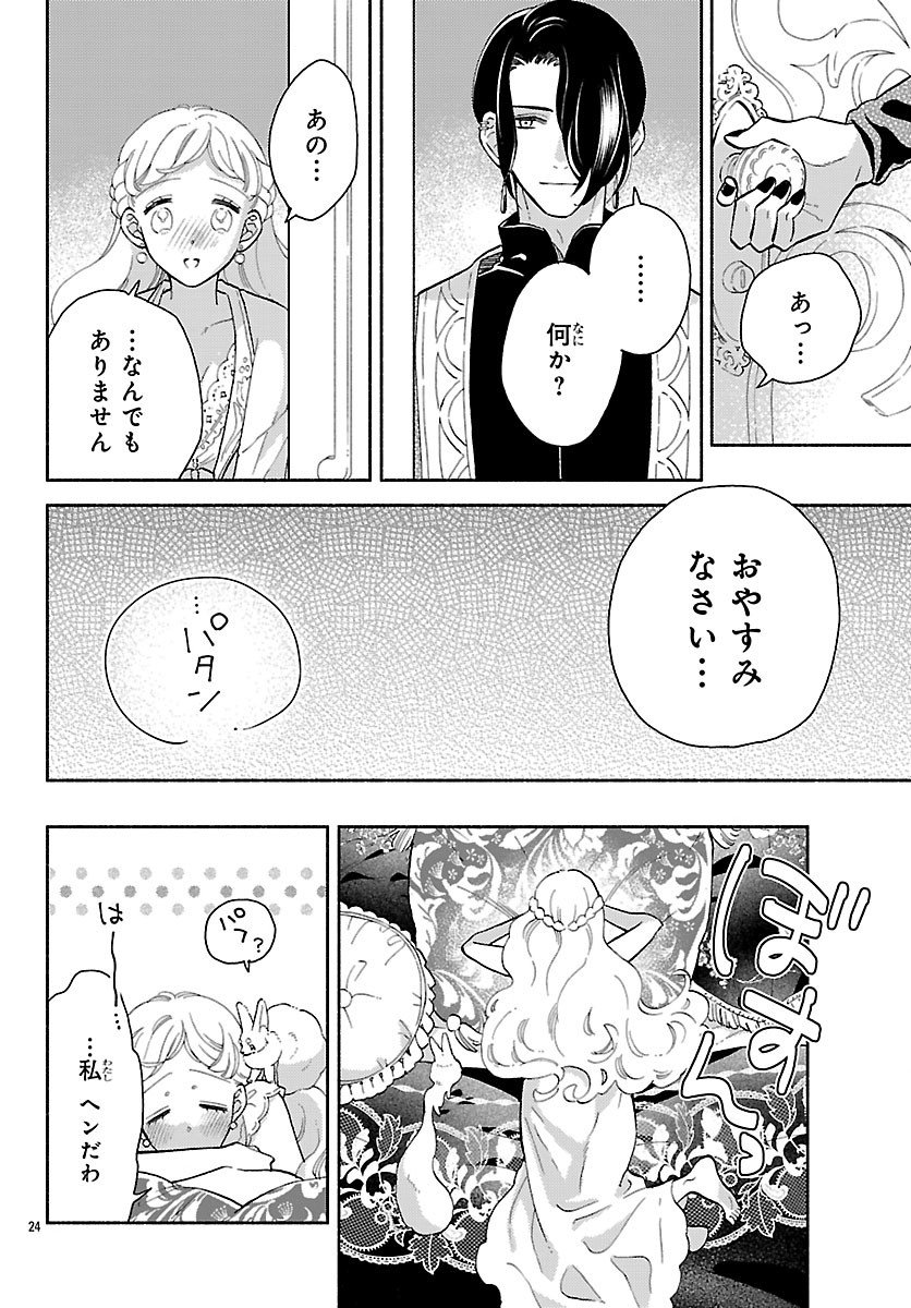 Kedamono Ouji no Nisekoi Hanayome - Chapter 4 - Page 24