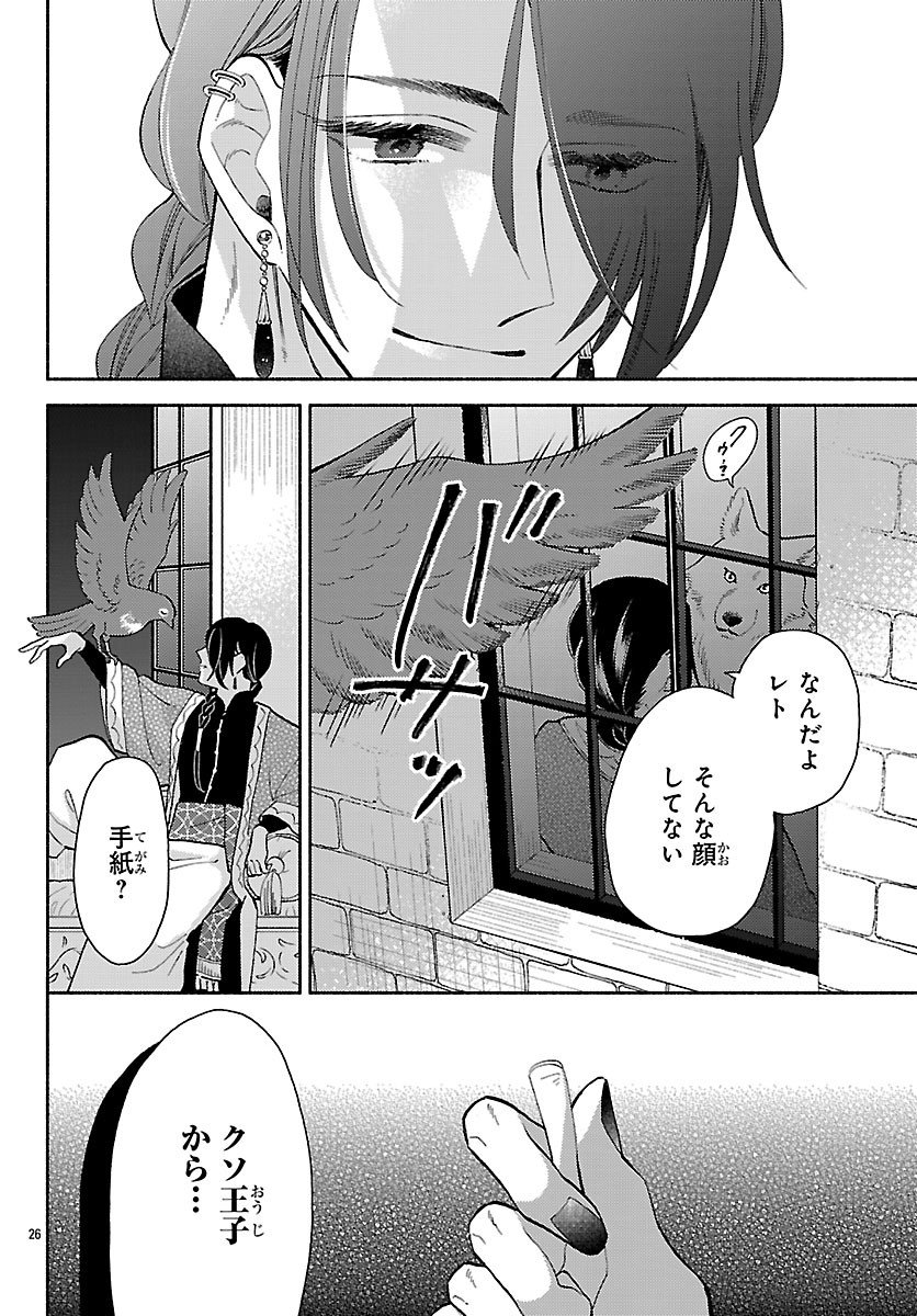 Kedamono Ouji no Nisekoi Hanayome - Chapter 4 - Page 26