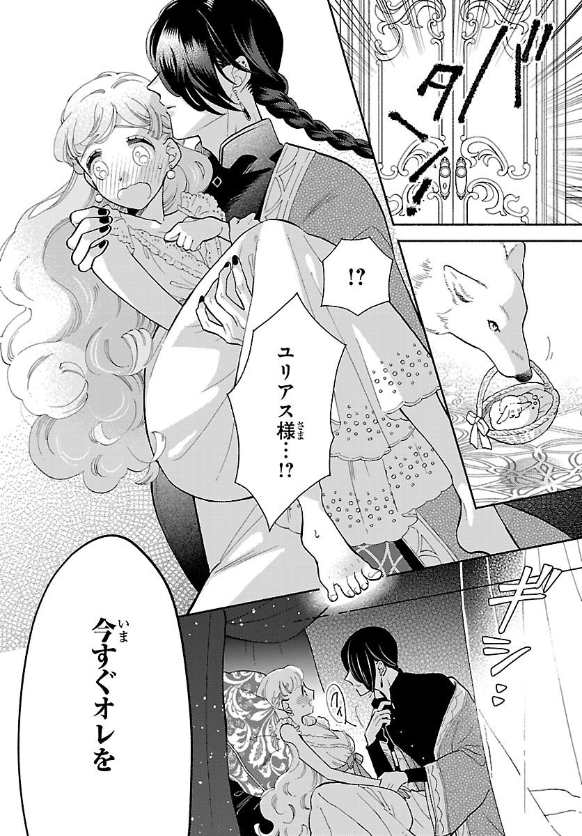 Kedamono Ouji no Nisekoi Hanayome - Chapter 4 - Page 28