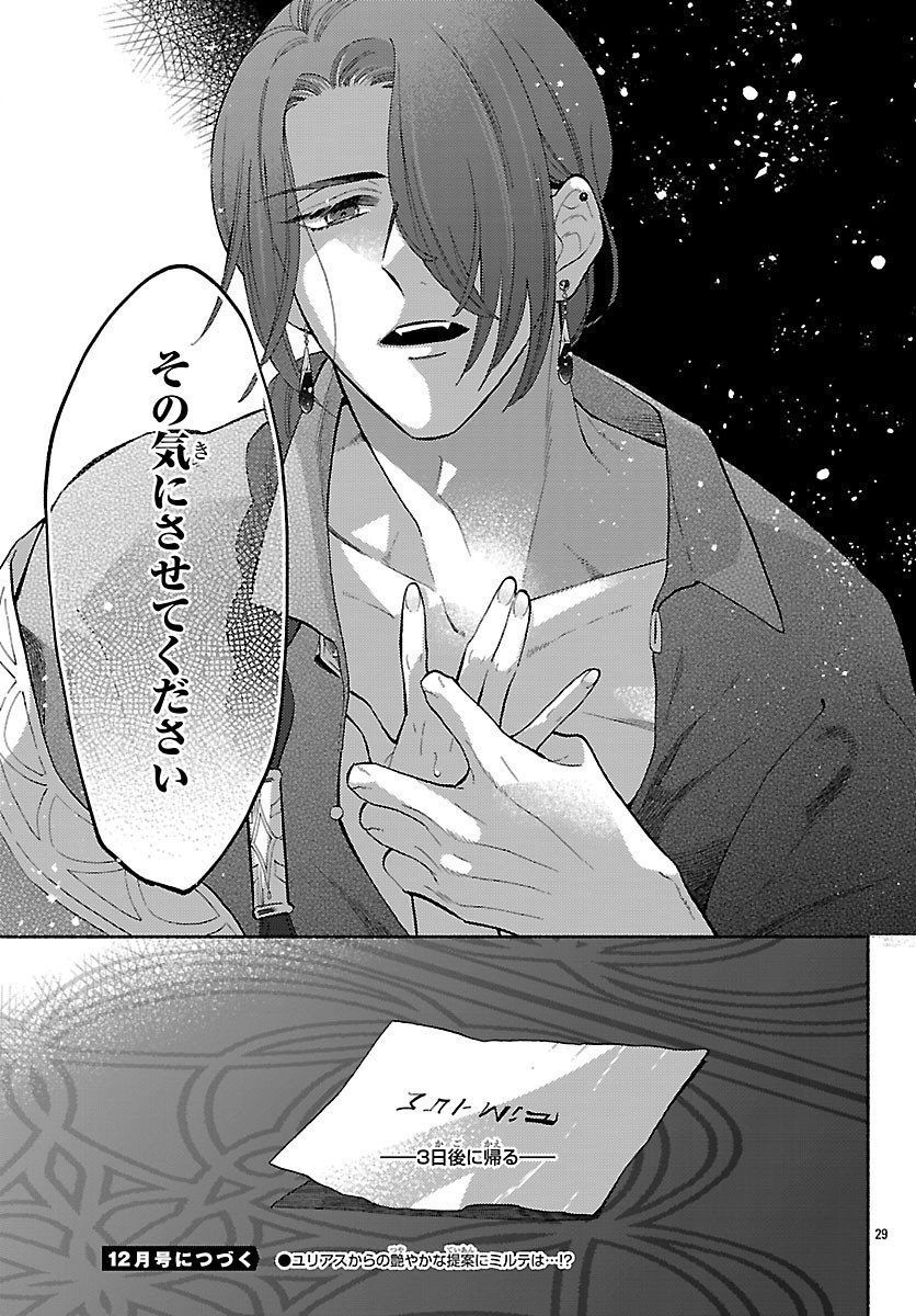 Kedamono Ouji no Nisekoi Hanayome - Chapter 4 - Page 29