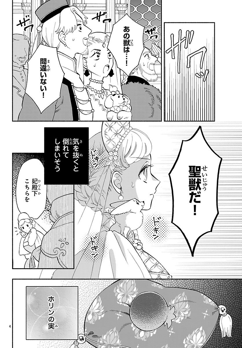 Kedamono Ouji no Nisekoi Hanayome - Chapter 4 - Page 4