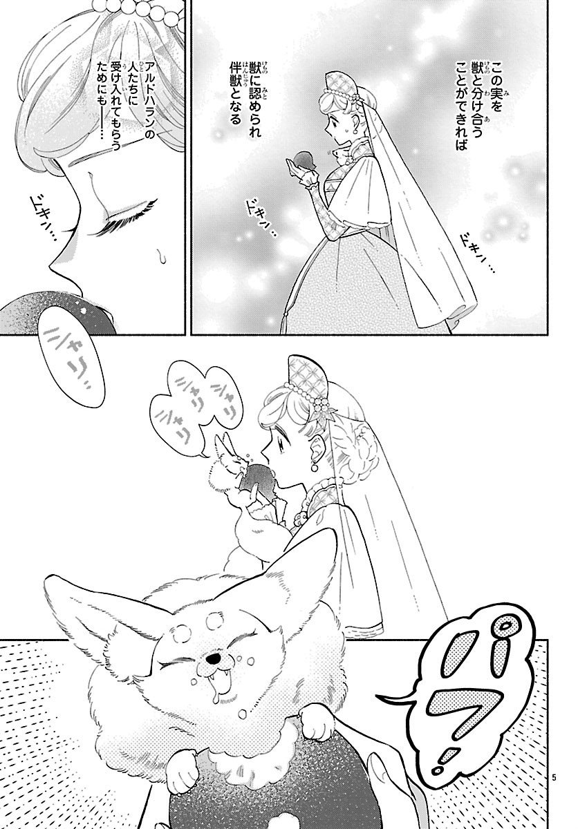 Kedamono Ouji no Nisekoi Hanayome - Chapter 4 - Page 5