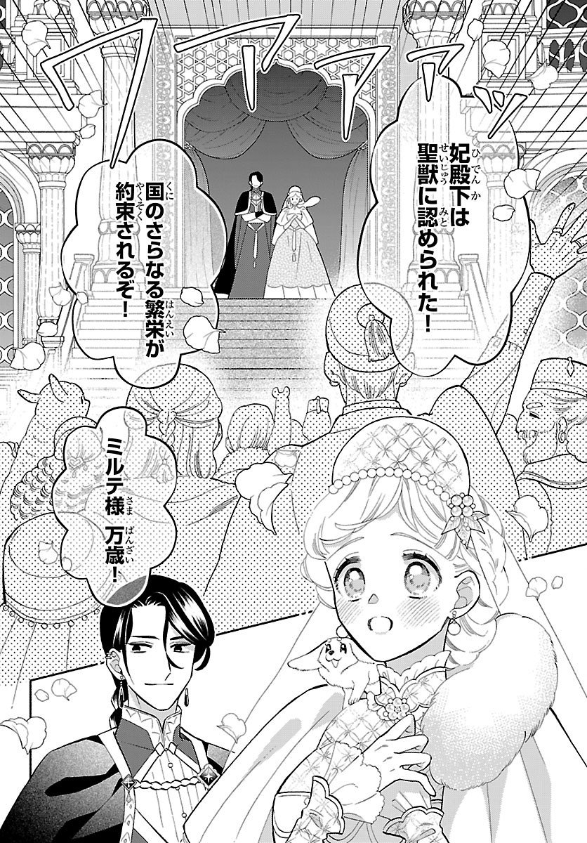 Kedamono Ouji no Nisekoi Hanayome - Chapter 4 - Page 6