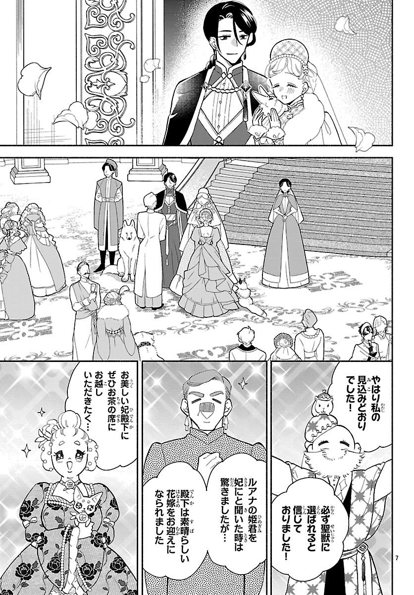 Kedamono Ouji no Nisekoi Hanayome - Chapter 4 - Page 7