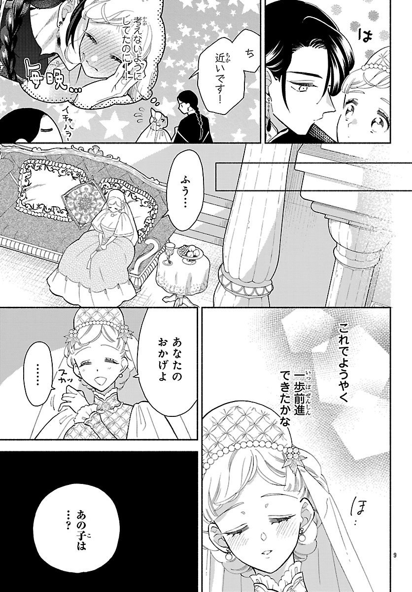 Kedamono Ouji no Nisekoi Hanayome - Chapter 4 - Page 9