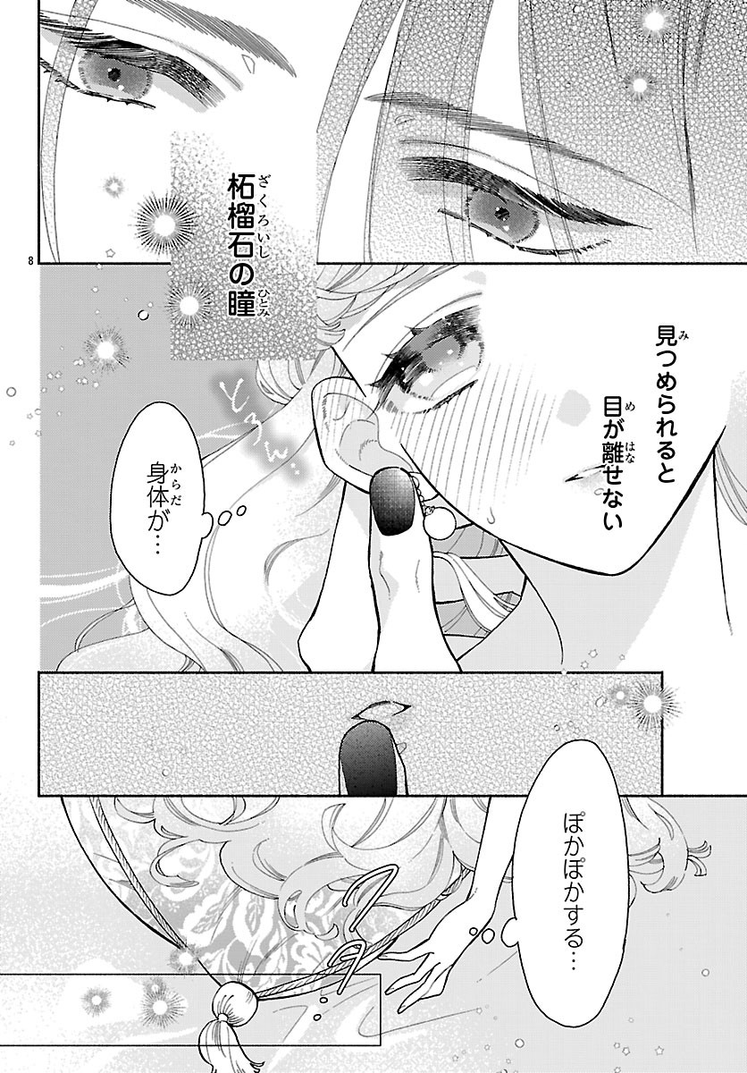 Kedamono Ouji no Nisekoi Hanayome - Chapter 5.1 - Page 10