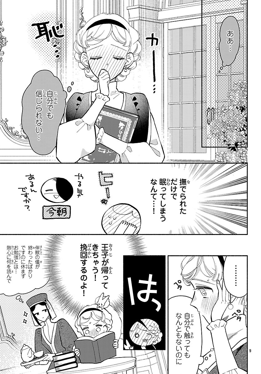 Kedamono Ouji no Nisekoi Hanayome - Chapter 5.1 - Page 11