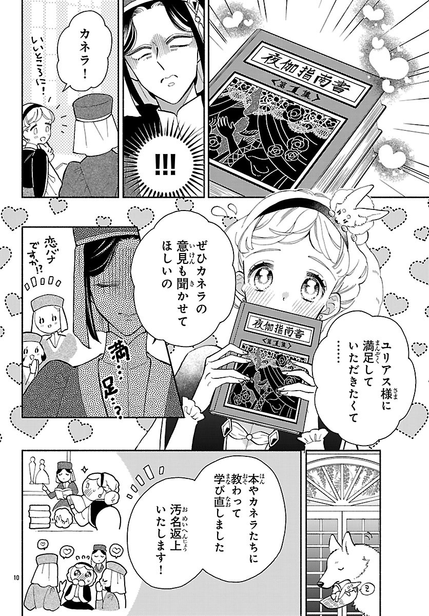 Kedamono Ouji no Nisekoi Hanayome - Chapter 5.1 - Page 12