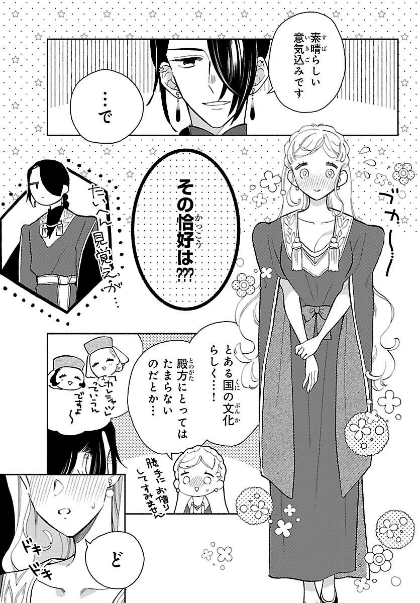 Kedamono Ouji no Nisekoi Hanayome - Chapter 5.1 - Page 13