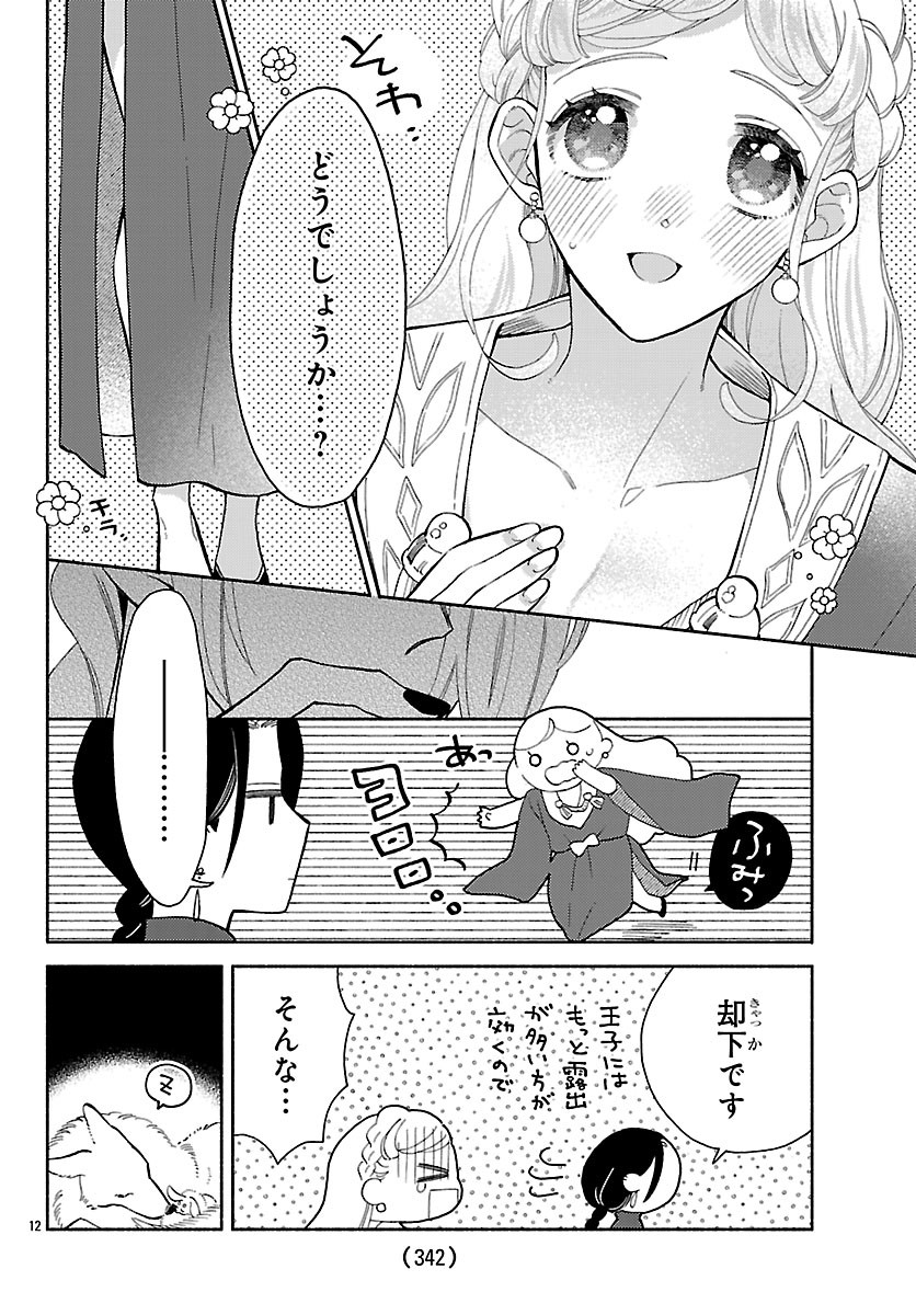 Kedamono Ouji no Nisekoi Hanayome - Chapter 5.1 - Page 14