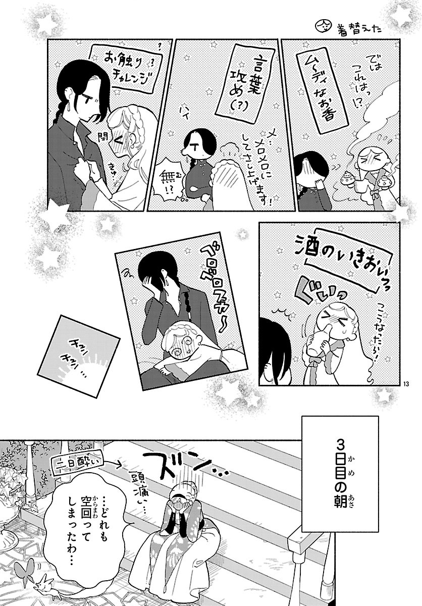 Kedamono Ouji no Nisekoi Hanayome - Chapter 5.1 - Page 15
