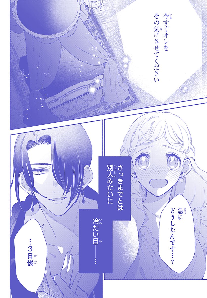 Kedamono Ouji no Nisekoi Hanayome - Chapter 5.1 - Page 2