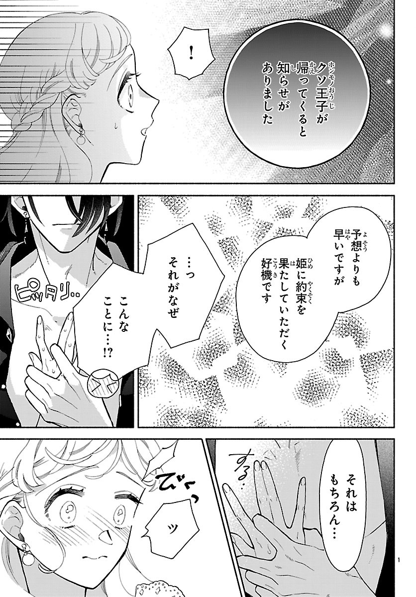 Kedamono Ouji no Nisekoi Hanayome - Chapter 5.1 - Page 3