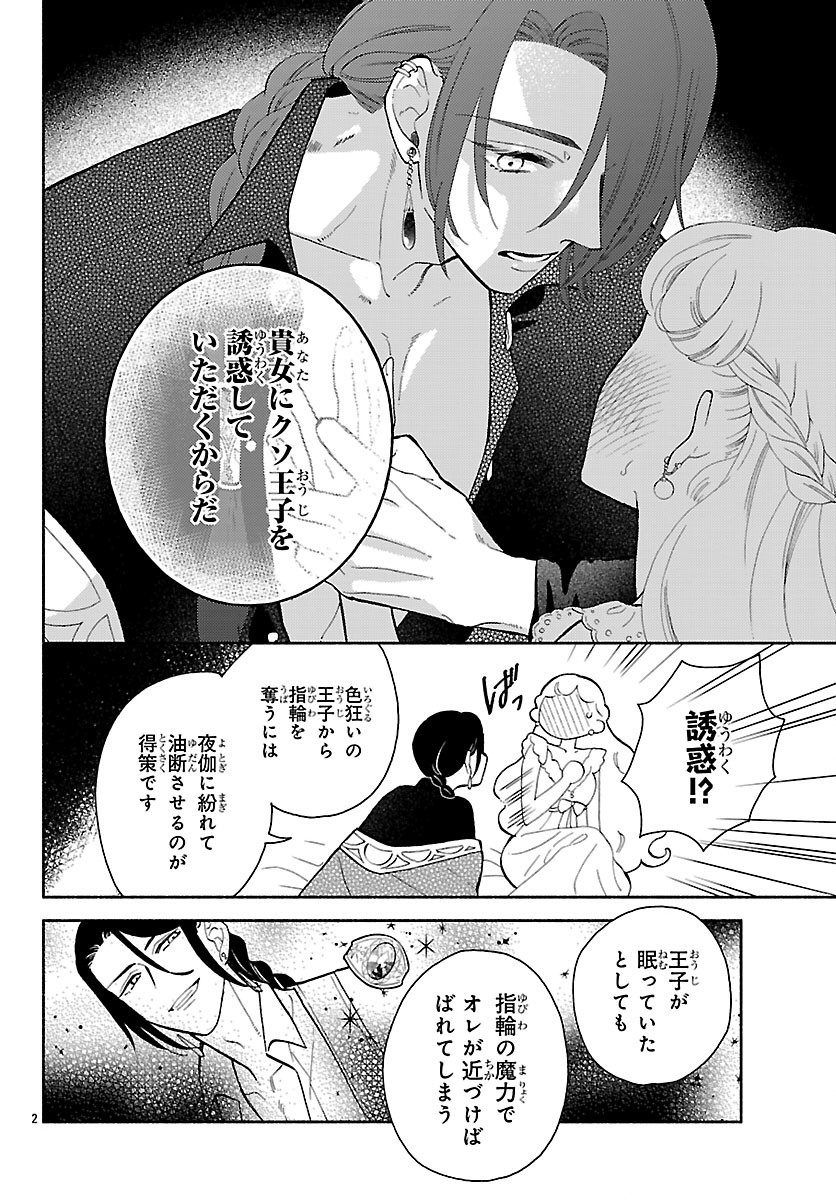 Kedamono Ouji no Nisekoi Hanayome - Chapter 5.1 - Page 4