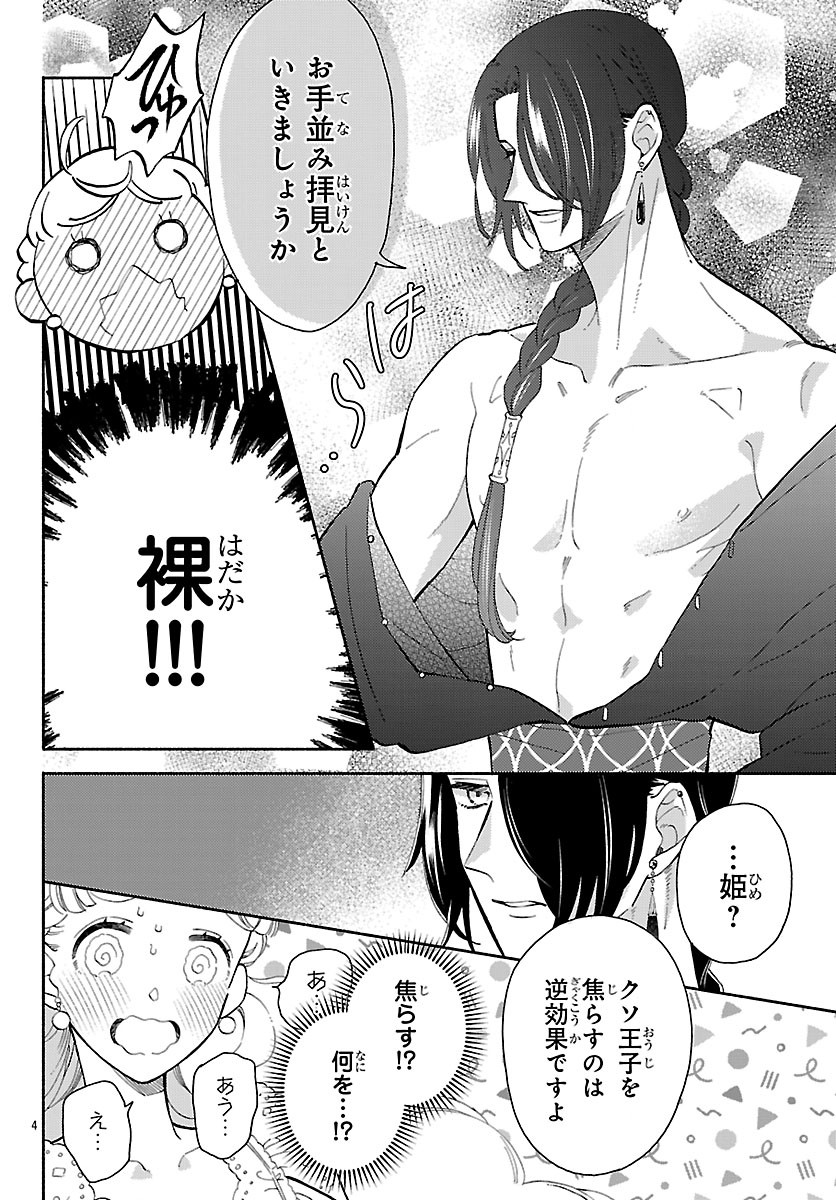 Kedamono Ouji no Nisekoi Hanayome - Chapter 5.1 - Page 6