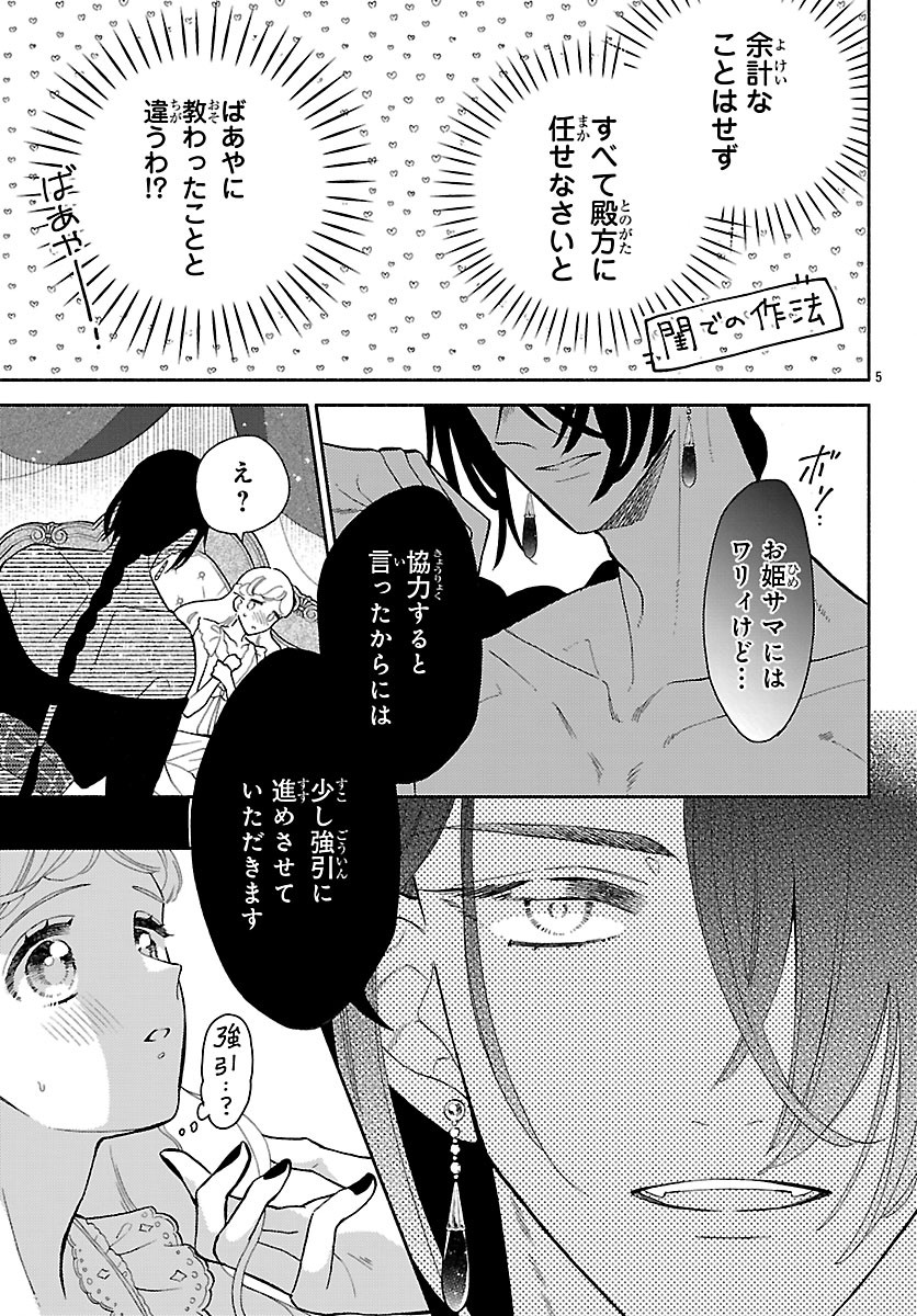 Kedamono Ouji no Nisekoi Hanayome - Chapter 5.1 - Page 7