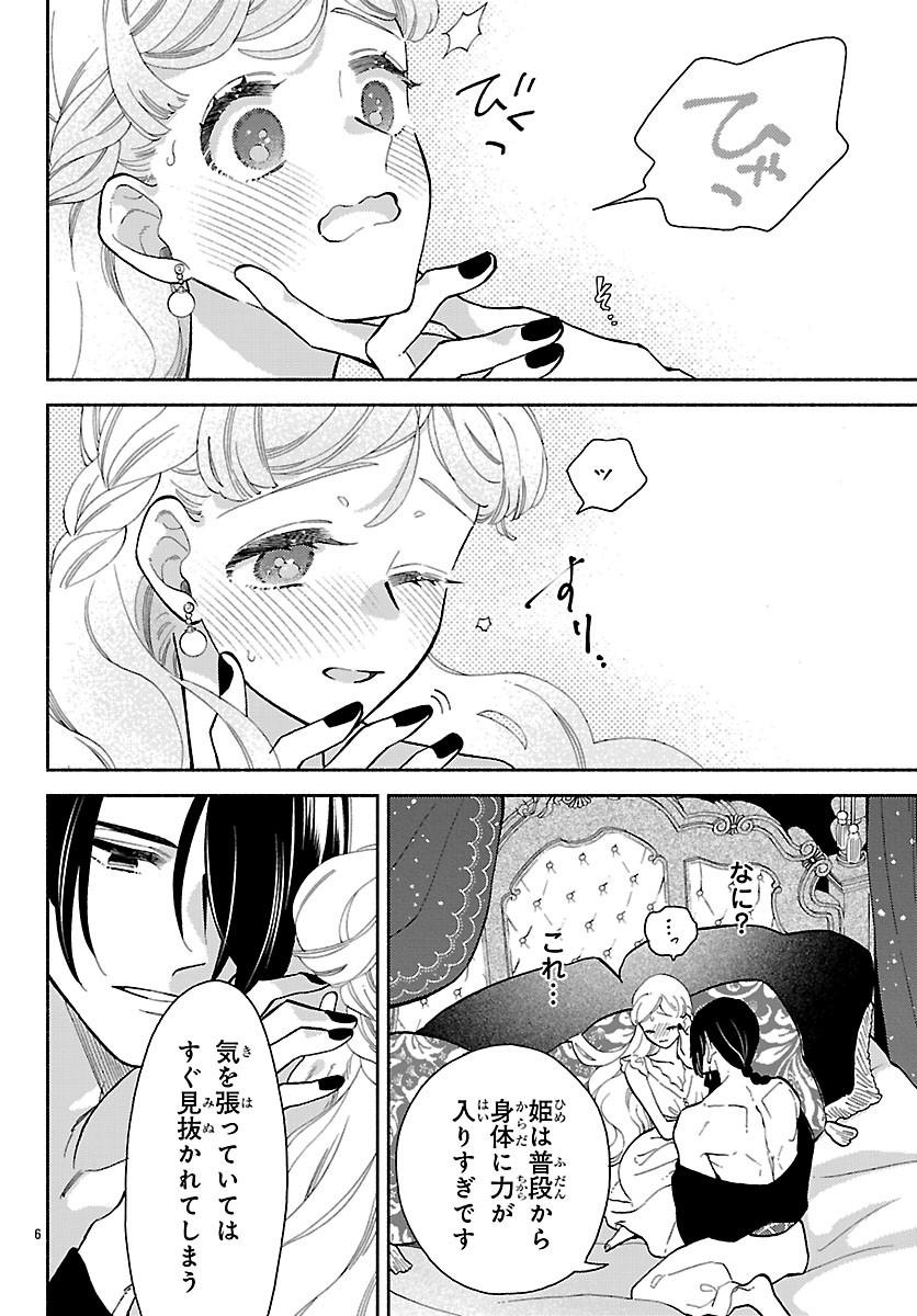 Kedamono Ouji no Nisekoi Hanayome - Chapter 5.1 - Page 8