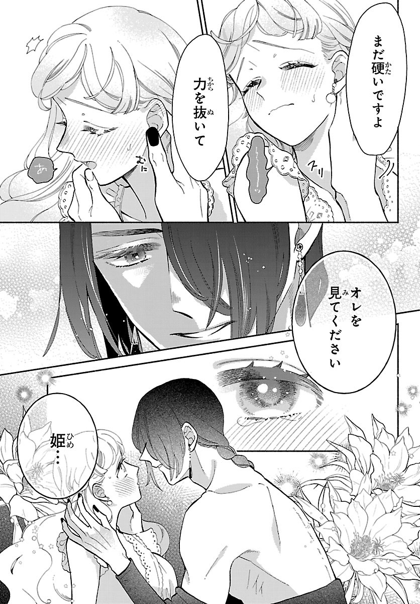 Kedamono Ouji no Nisekoi Hanayome - Chapter 5.1 - Page 9