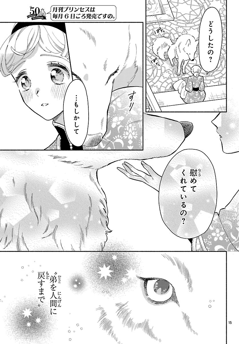 Kedamono Ouji no Nisekoi Hanayome - Chapter 5.2 - Page 1