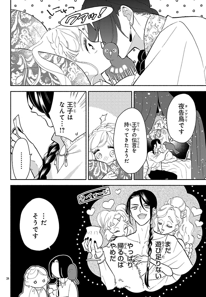 Kedamono Ouji no Nisekoi Hanayome - Chapter 5.2 - Page 10