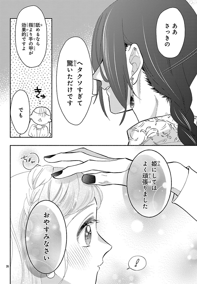 Kedamono Ouji no Nisekoi Hanayome - Chapter 5.2 - Page 12