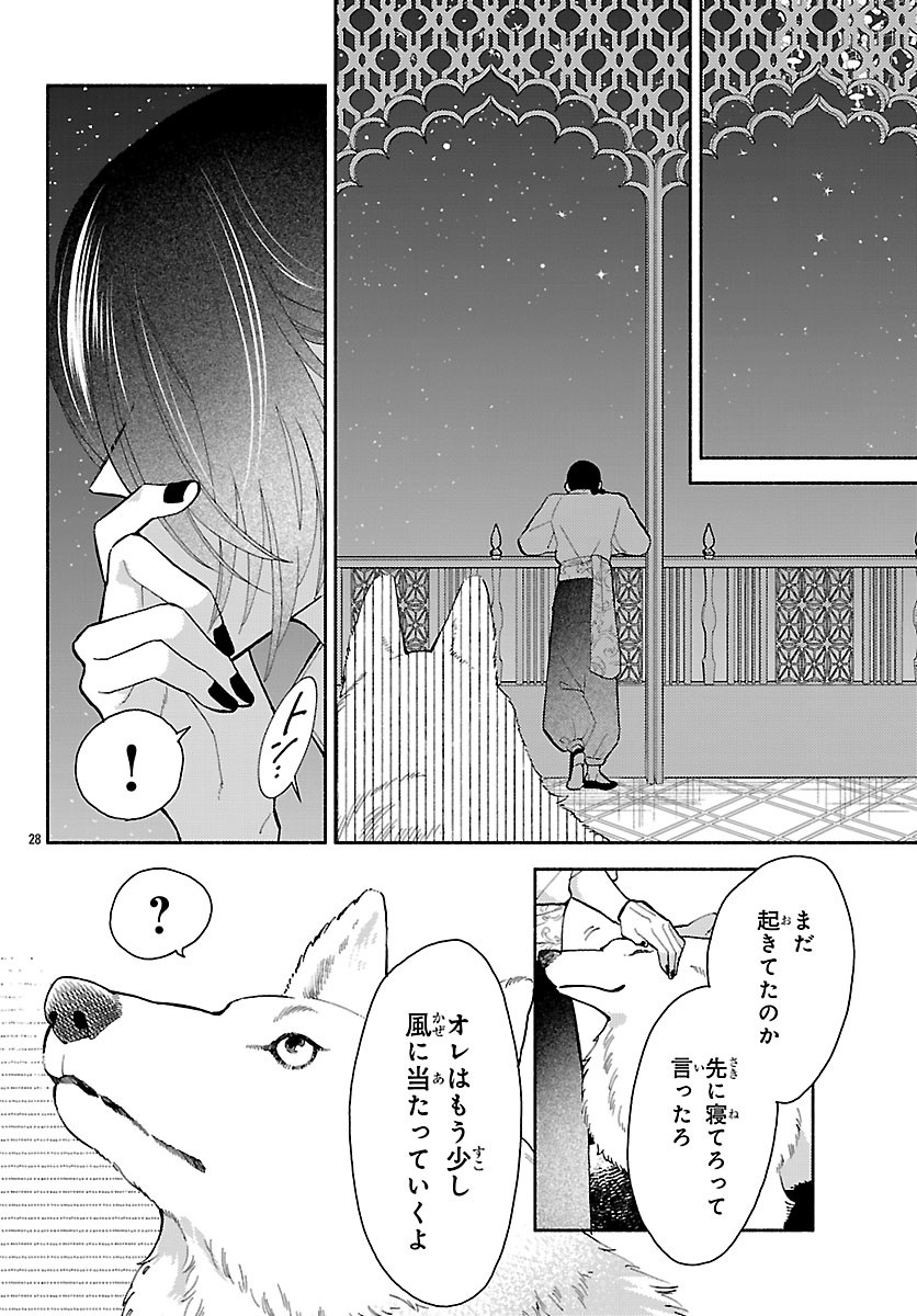 Kedamono Ouji no Nisekoi Hanayome - Chapter 5.2 - Page 14