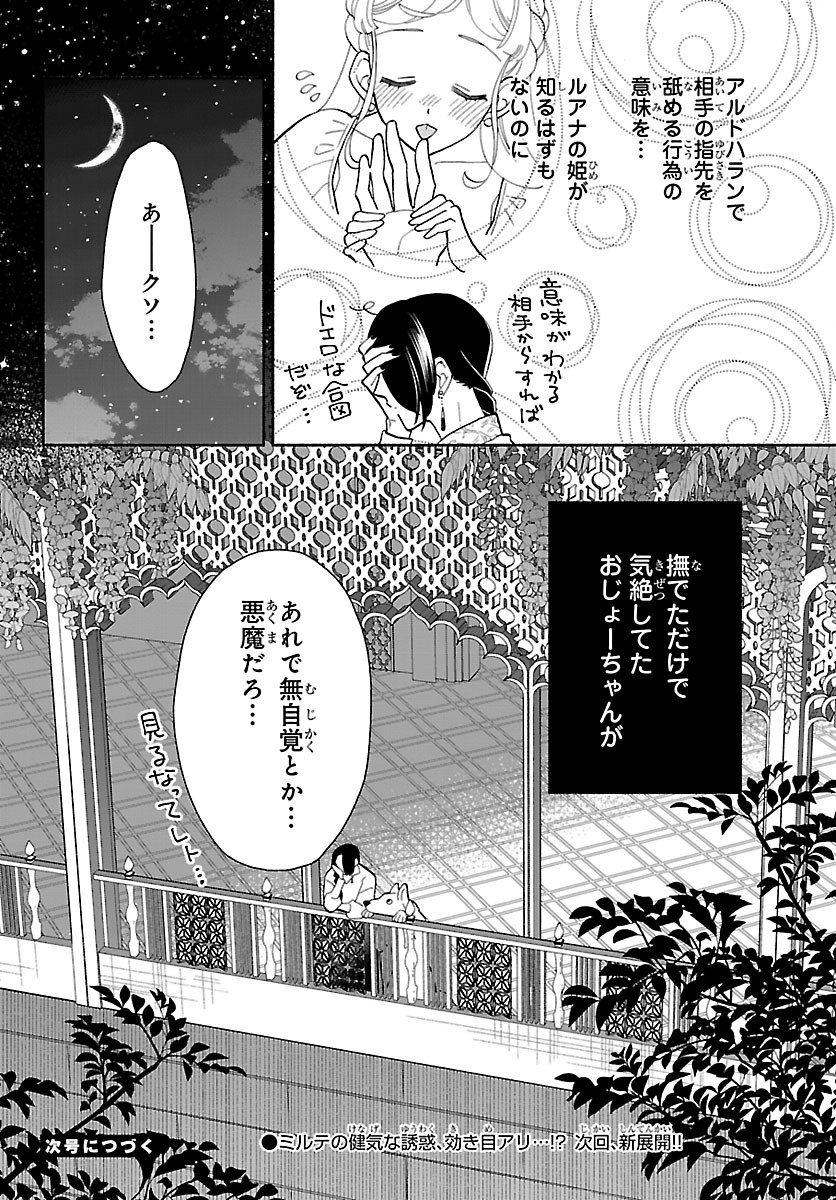 Kedamono Ouji no Nisekoi Hanayome - Chapter 5.2 - Page 16