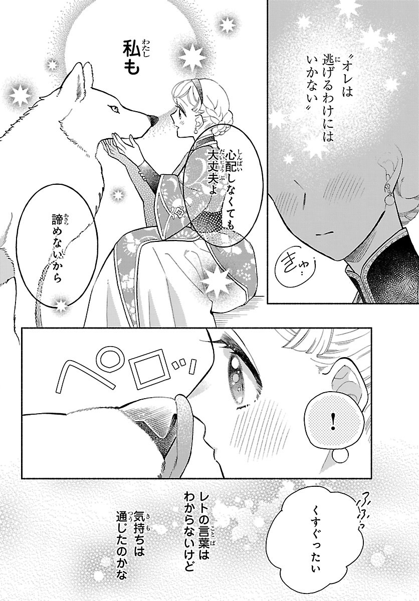 Kedamono Ouji no Nisekoi Hanayome - Chapter 5.2 - Page 2