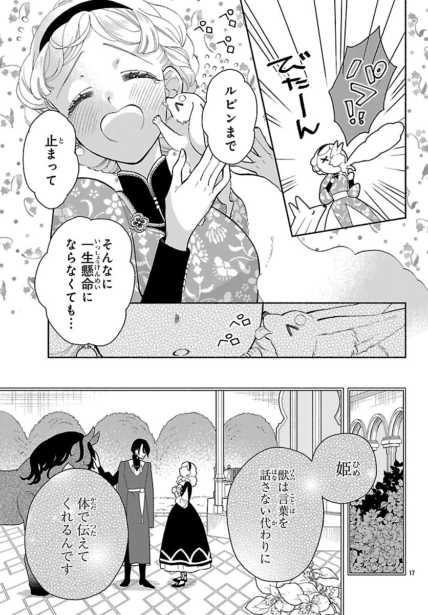 Kedamono Ouji no Nisekoi Hanayome - Chapter 5.2 - Page 3