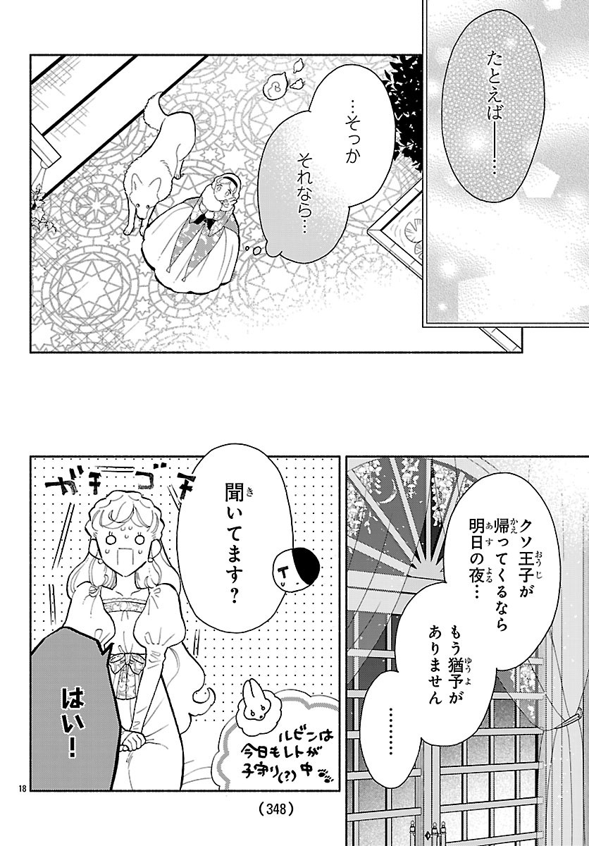 Kedamono Ouji no Nisekoi Hanayome - Chapter 5.2 - Page 4