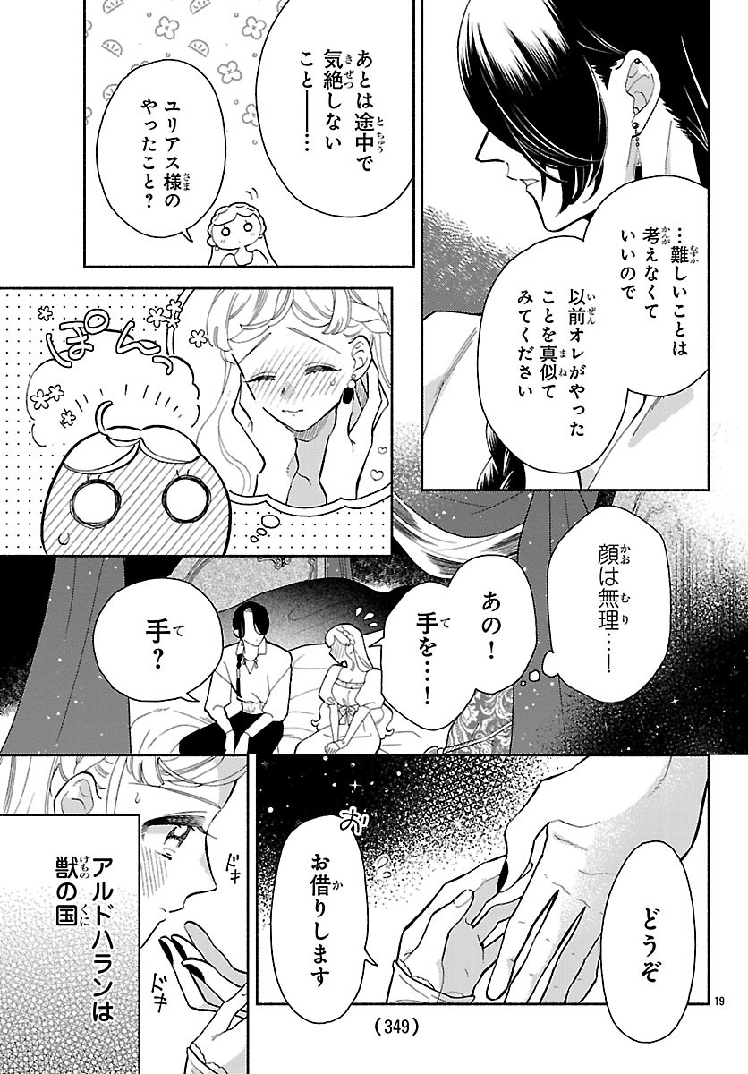 Kedamono Ouji no Nisekoi Hanayome - Chapter 5.2 - Page 5