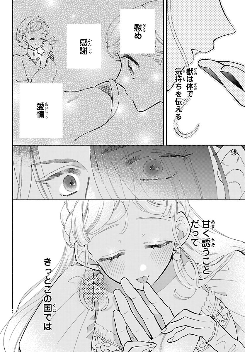 Kedamono Ouji no Nisekoi Hanayome - Chapter 5.2 - Page 6