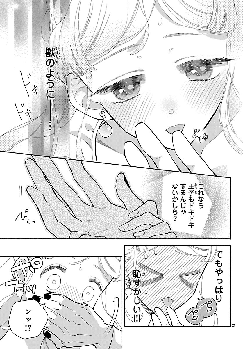 Kedamono Ouji no Nisekoi Hanayome - Chapter 5.2 - Page 7