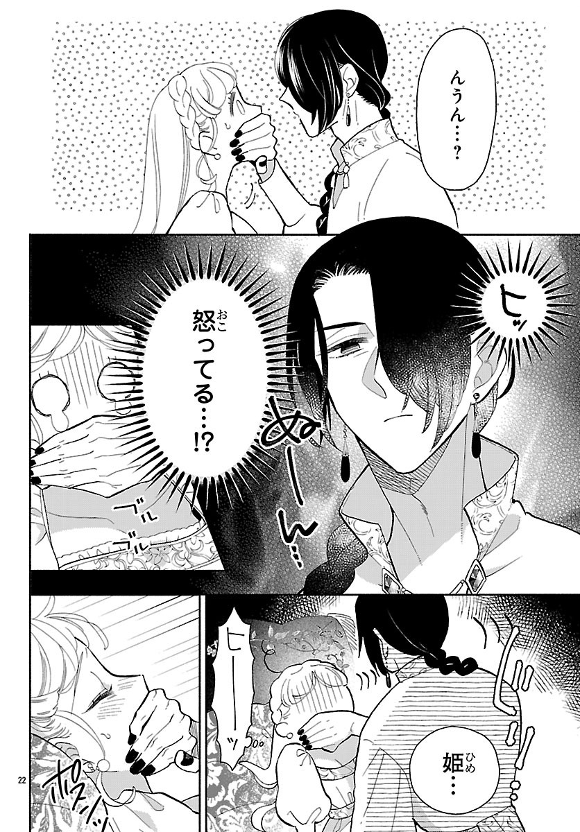 Kedamono Ouji no Nisekoi Hanayome - Chapter 5.2 - Page 8