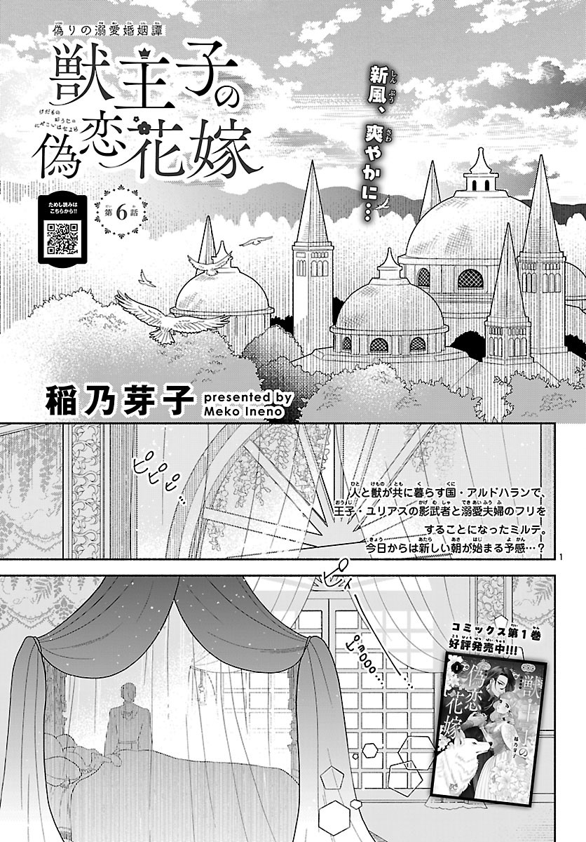 Kedamono Ouji no Nisekoi Hanayome - Chapter 6.1 - Page 1