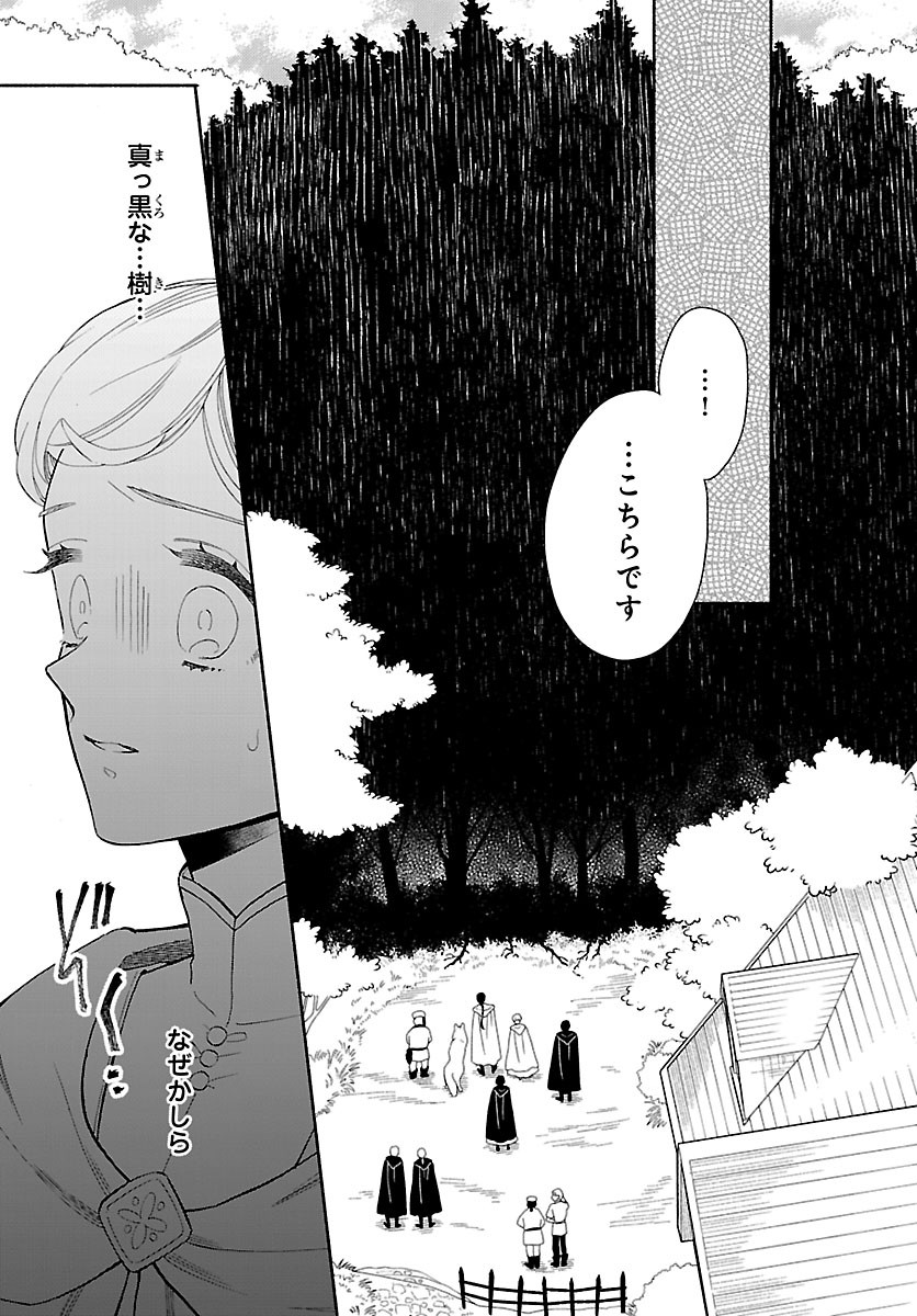 Kedamono Ouji no Nisekoi Hanayome - Chapter 6.1 - Page 11