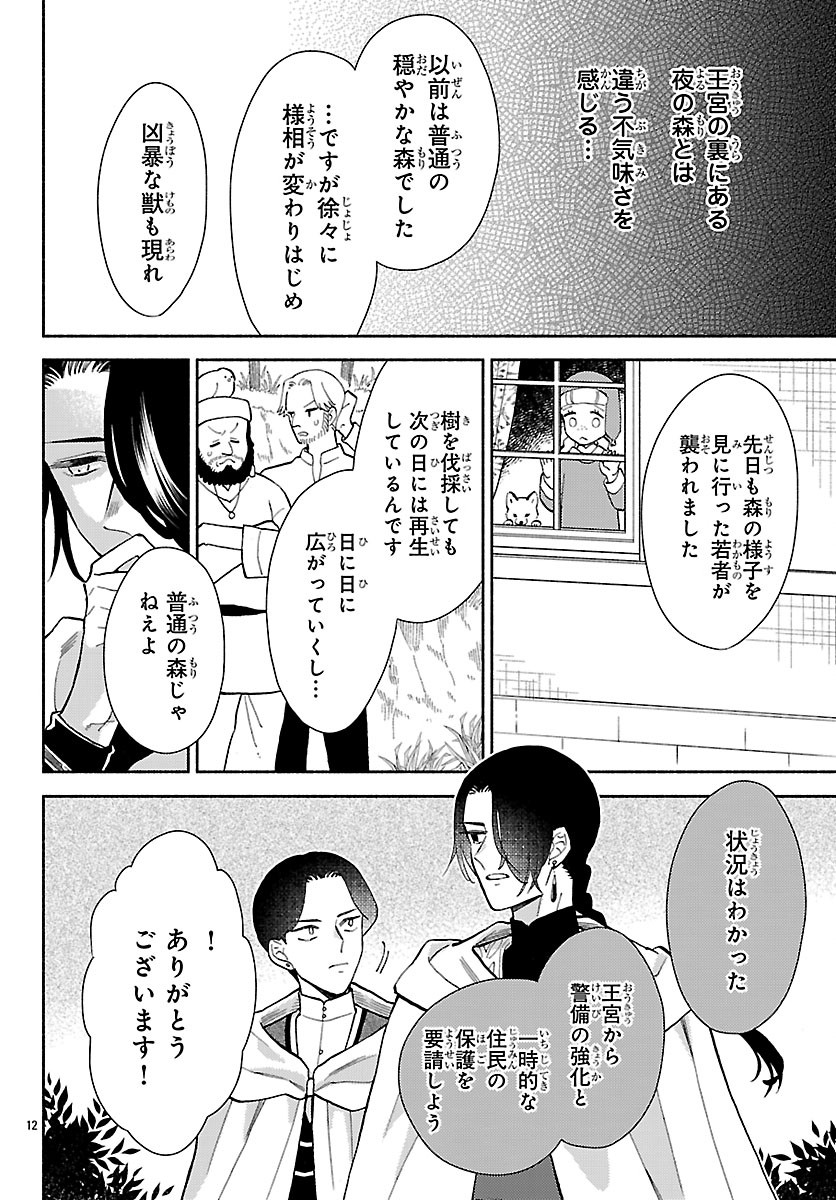 Kedamono Ouji no Nisekoi Hanayome - Chapter 6.1 - Page 12