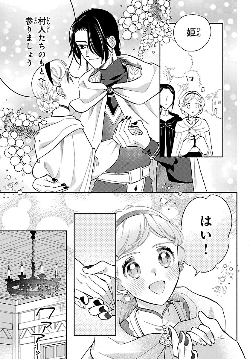 Kedamono Ouji no Nisekoi Hanayome - Chapter 6.1 - Page 13