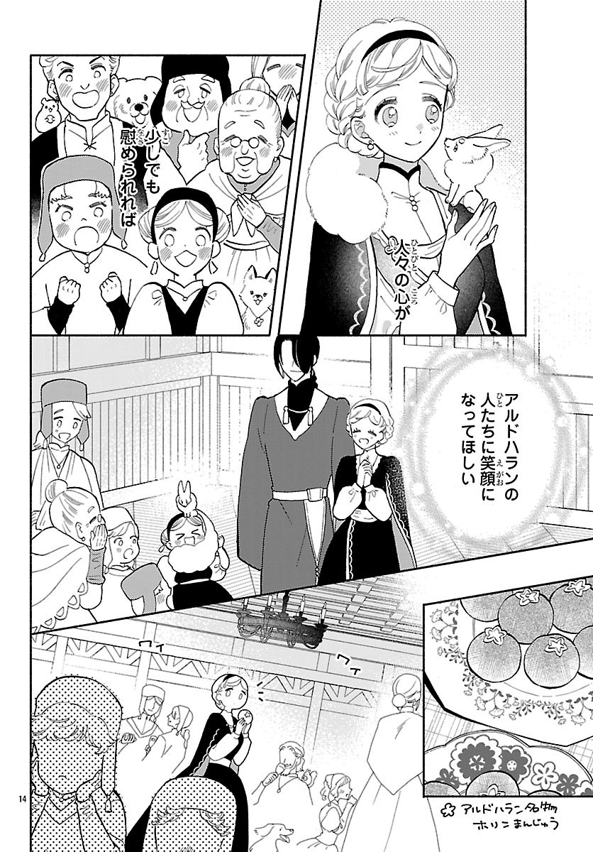 Kedamono Ouji no Nisekoi Hanayome - Chapter 6.1 - Page 14