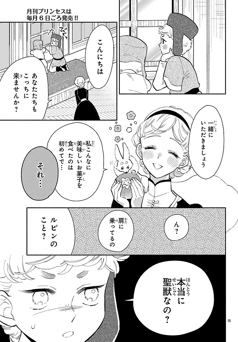 Kedamono Ouji no Nisekoi Hanayome - Chapter 6.1 - Page 15