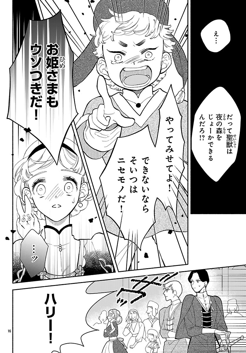 Kedamono Ouji no Nisekoi Hanayome - Chapter 6.1 - Page 16