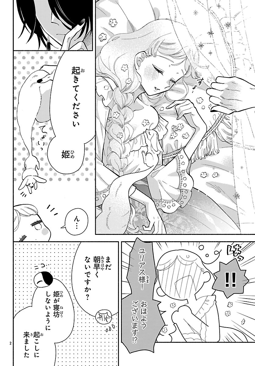 Kedamono Ouji no Nisekoi Hanayome - Chapter 6.1 - Page 2