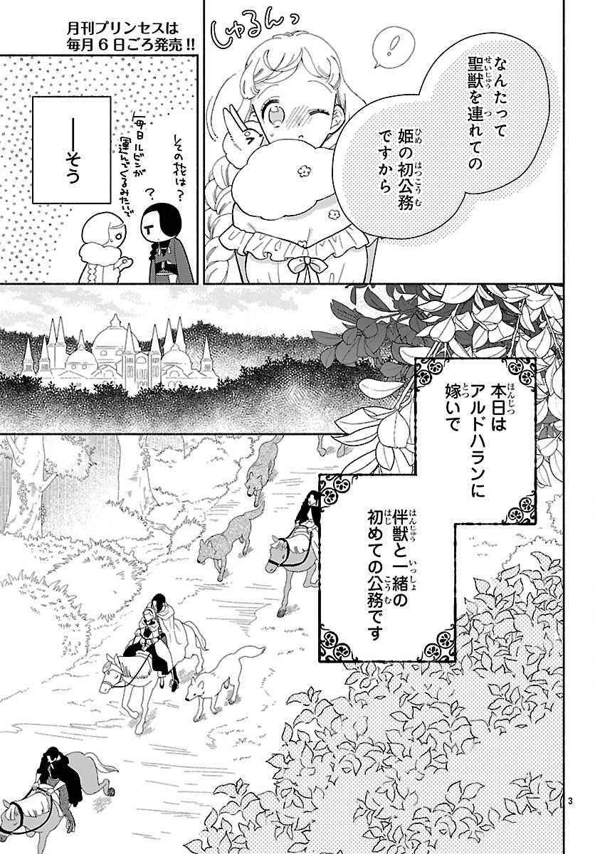 Kedamono Ouji no Nisekoi Hanayome - Chapter 6.1 - Page 3