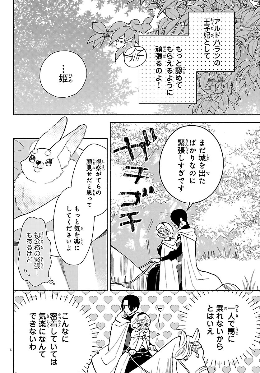 Kedamono Ouji no Nisekoi Hanayome - Chapter 6.1 - Page 4