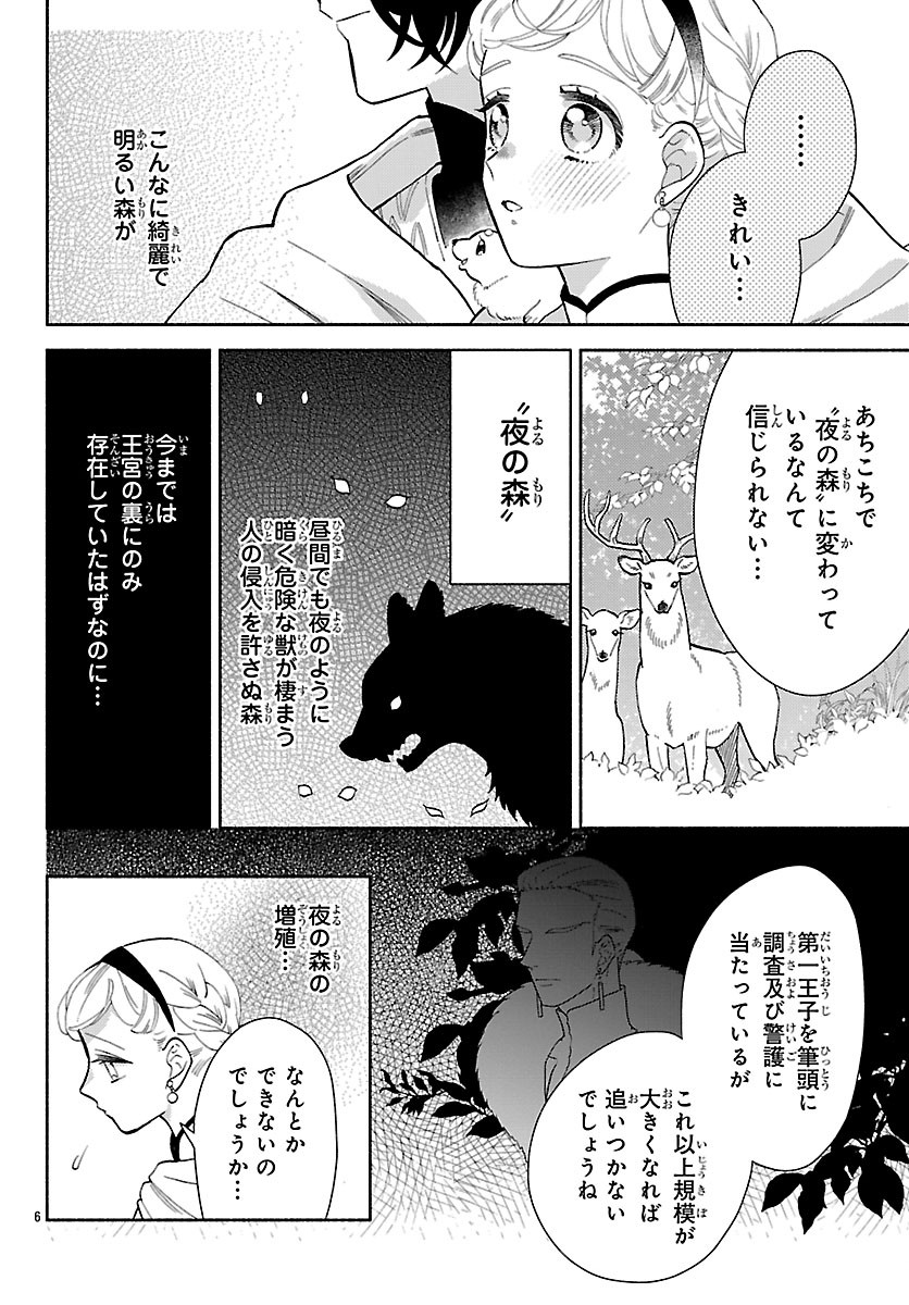 Kedamono Ouji no Nisekoi Hanayome - Chapter 6.1 - Page 6