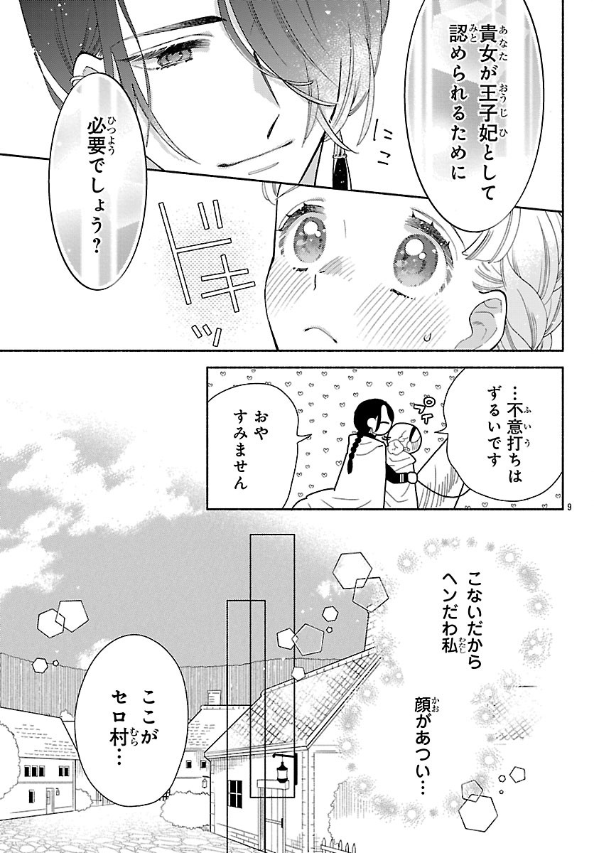 Kedamono Ouji no Nisekoi Hanayome - Chapter 6.1 - Page 9