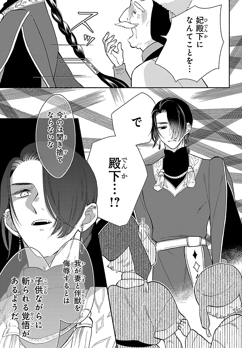 Kedamono Ouji no Nisekoi Hanayome - Chapter 6.2 - Page 1