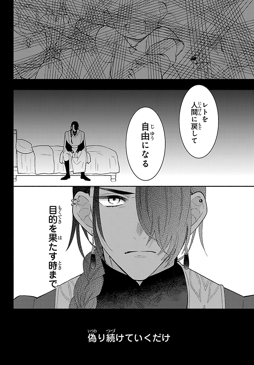 Kedamono Ouji no Nisekoi Hanayome - Chapter 6.2 - Page 10