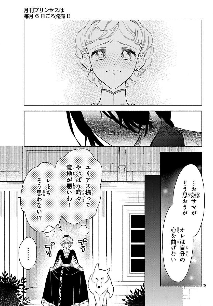 Kedamono Ouji no Nisekoi Hanayome - Chapter 6.2 - Page 11