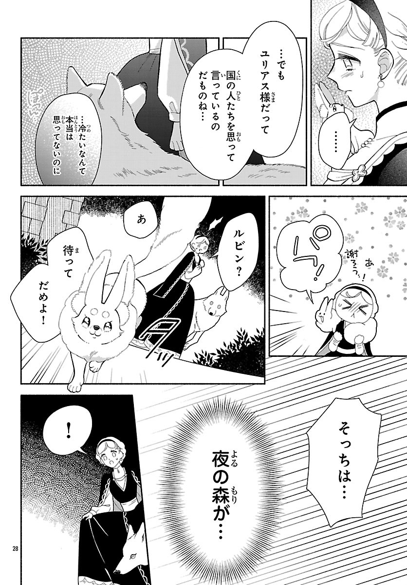 Kedamono Ouji no Nisekoi Hanayome - Chapter 6.2 - Page 12